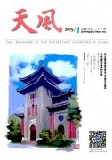 <b>《天风》2015年1期</b>