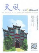 《天风》2015年5期汇总