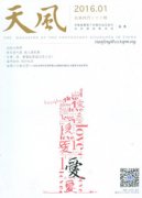<b>《天风》2016年1期</b>