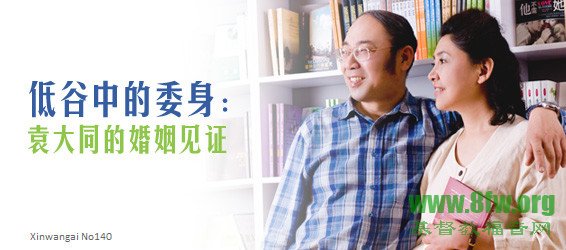 低谷中的委身