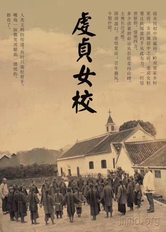 虔贞女校