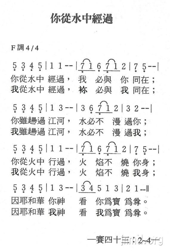 你从水中经过