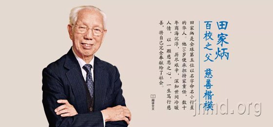 田家炳