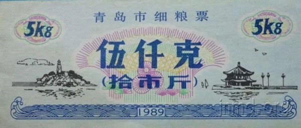 粮票