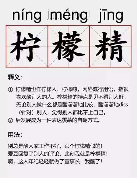 柠檬精