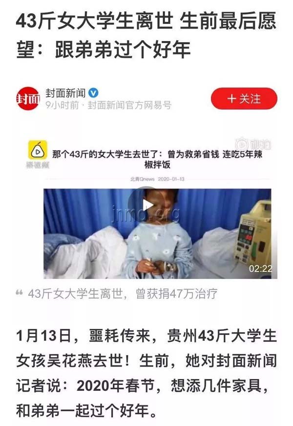 吴花燕