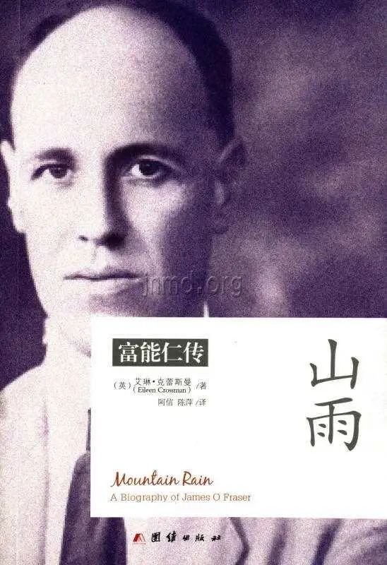 富能仁传记《山雨》
