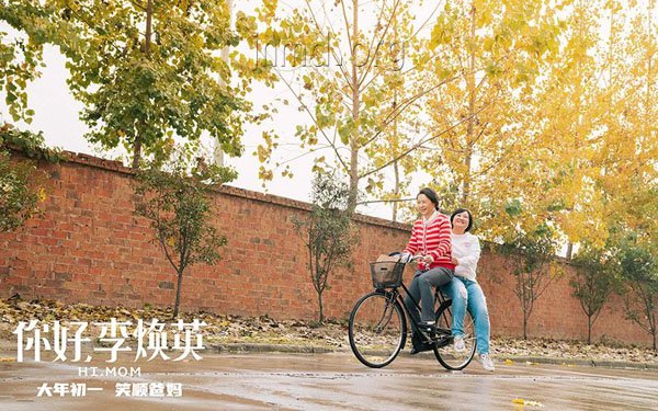 《你好,李焕英》