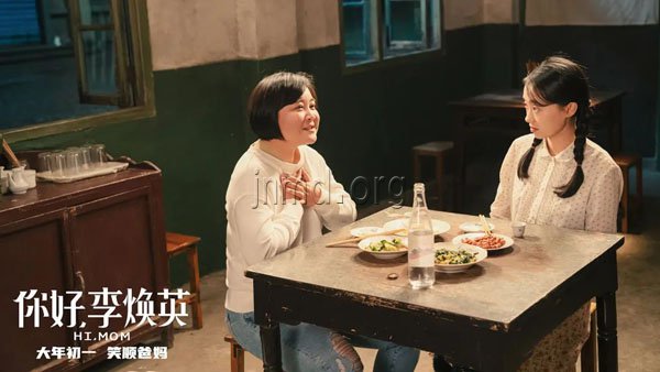 《你好,李焕英》