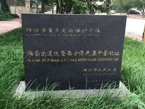 潍坊集中营