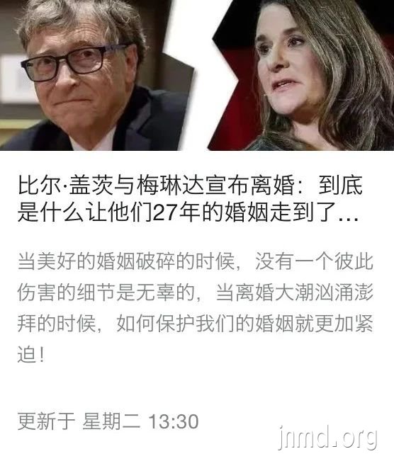 比尔盖茨夫妇离婚